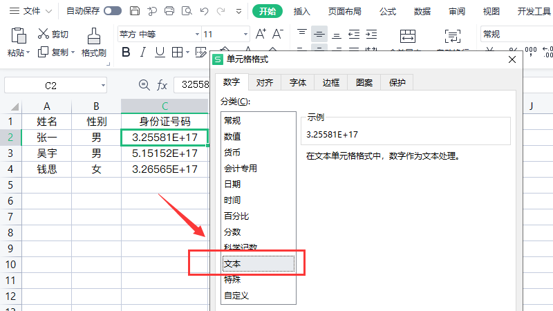 excel数字变成了小数点+E+17怎么办 