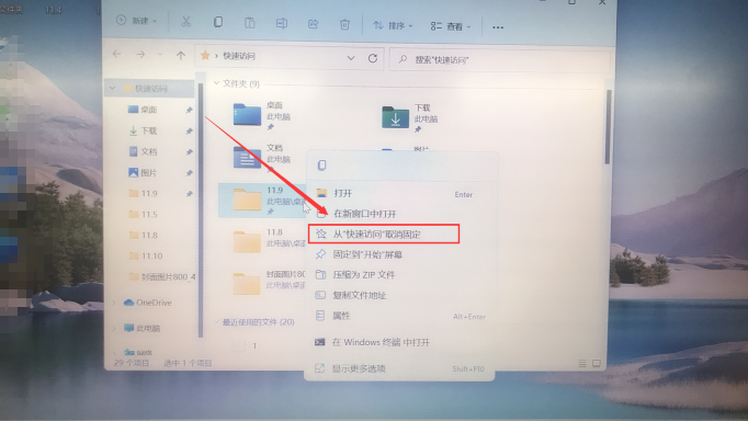 win11快速访问怎么关闭 