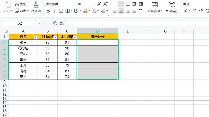 表格里身份证数字3.10104E+17怎么改 