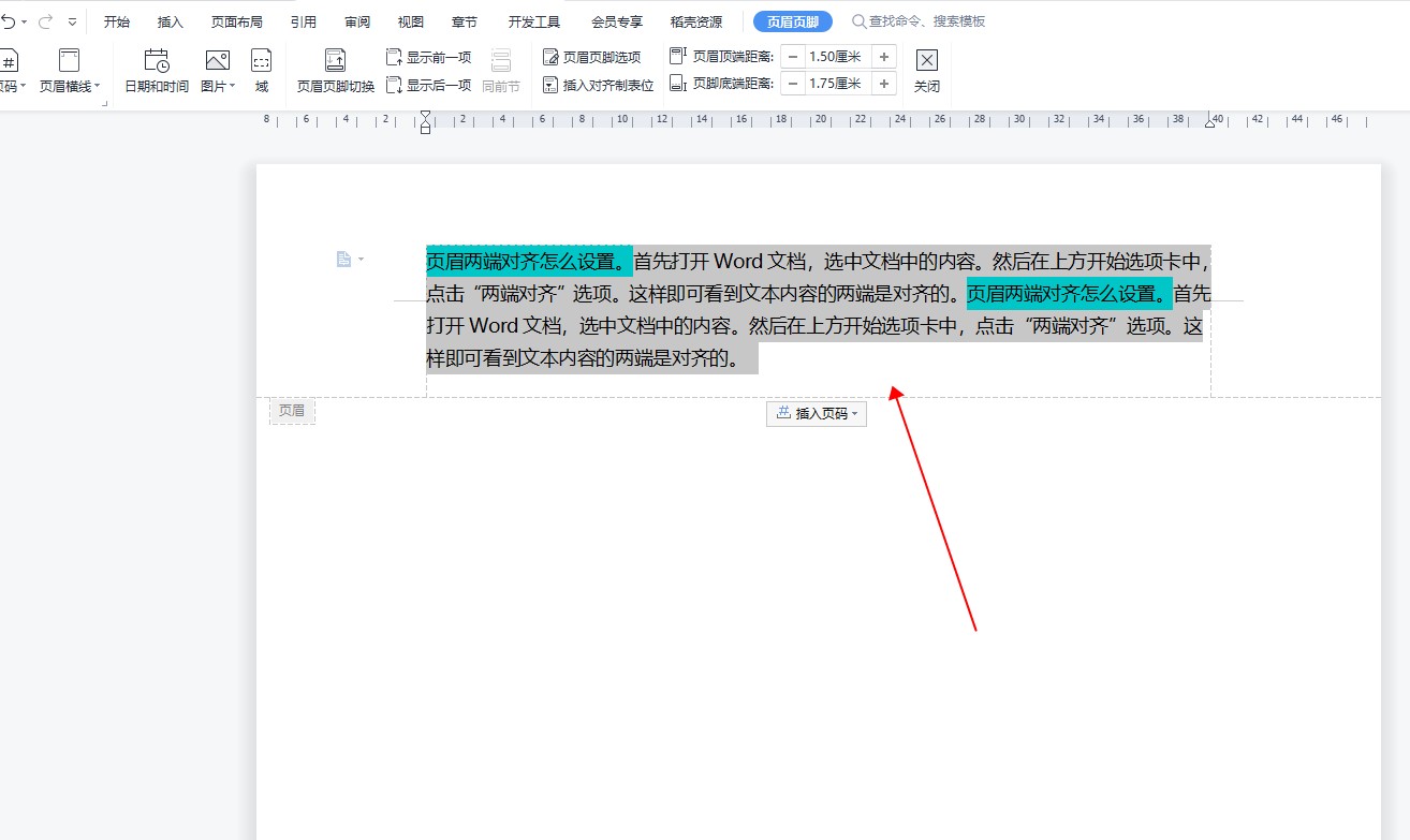 页眉两端对齐怎么设置 