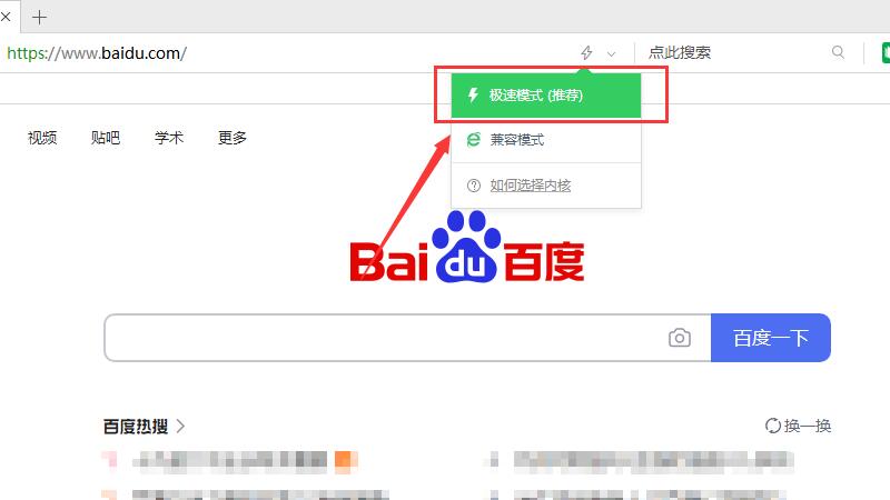 360浏览器怎么设置极速模式 