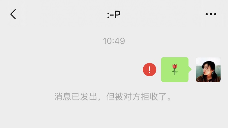 被对方拒收是拉黑了吗 