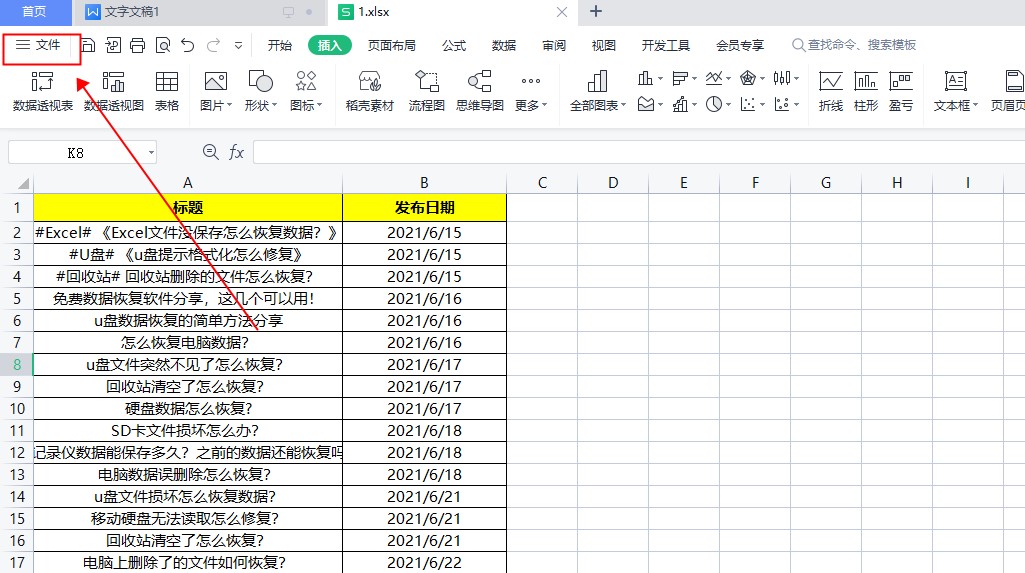 wps怎么打印表格在一张A4纸上 