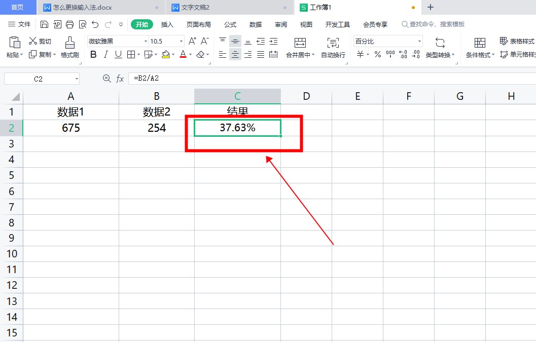 百分比公式 excel怎么设置 