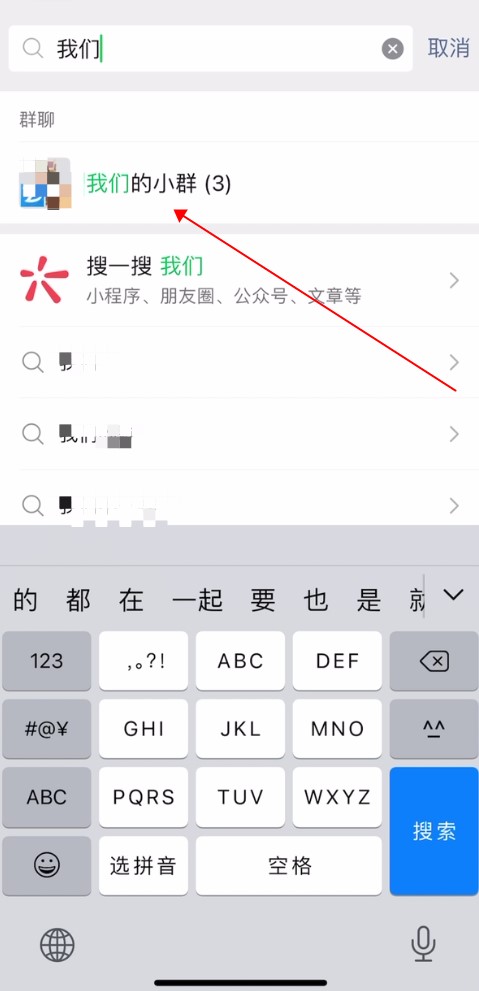 怎样查找微信群 