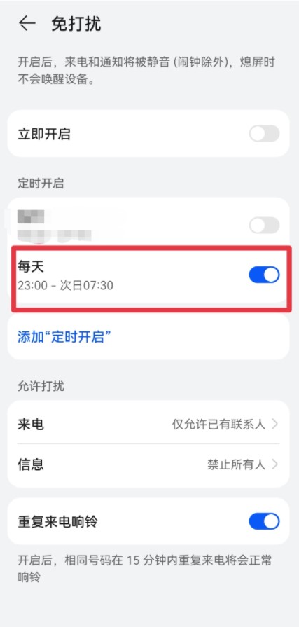 微信晚上免打扰怎么设置 