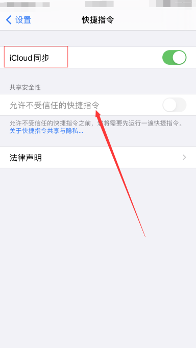  iphone快捷指令 