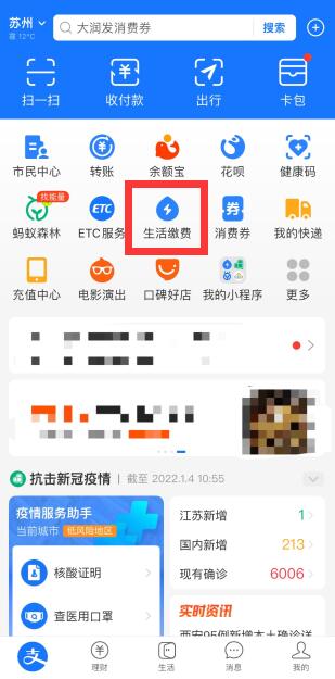 支付宝怎么取消电费绑定 