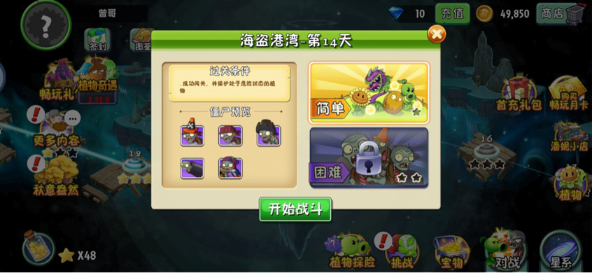 植物大战僵尸2简易攻略之地图版块介绍