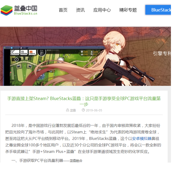 手游直接上架Steam? 安卓模拟器新项目“蓝叠融合”