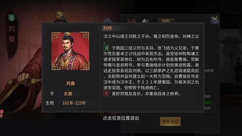 卖草鞋的枭雄！《爆破三国》武将刘备