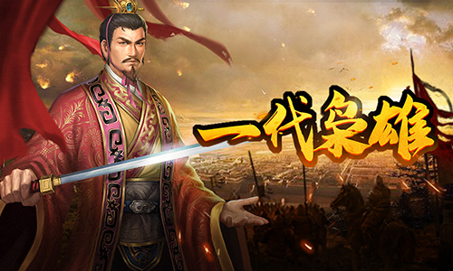 卖草鞋的枭雄！《爆破三国》武将刘备