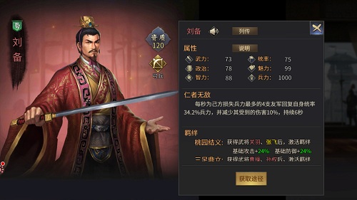 卖草鞋的枭雄！《爆破三国》武将刘备