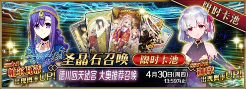 《FGO》「德川回天迷宫 大奥」活动限时开启！