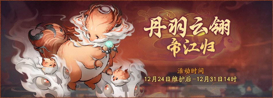 天山灵兽终显形！《神都夜行录》全新异妖灵帝江暖心登场！