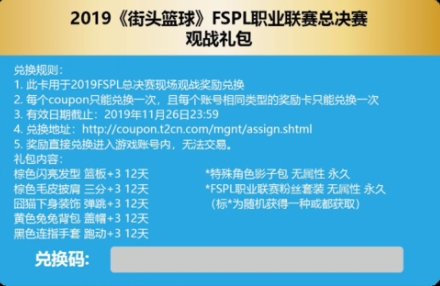 《街头篮球》FSPL总决赛宣传视频公布 现场观战福利多