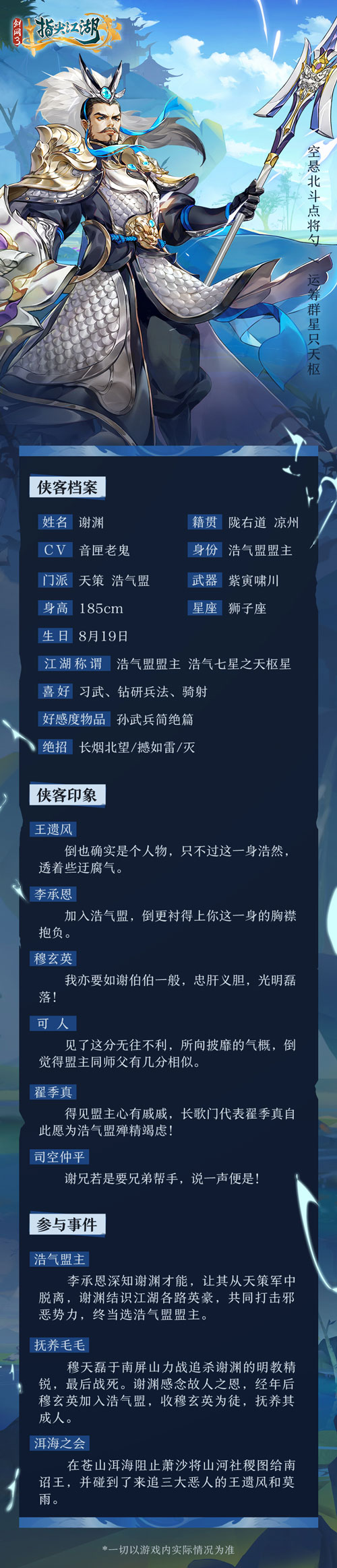 《剑网3：指尖江湖》全新侠客曝光！谢渊王遗风你pick谁？