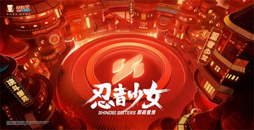 9.19忍者少女参上！《火影忍者》手游 “忍者少女”登场倒计时