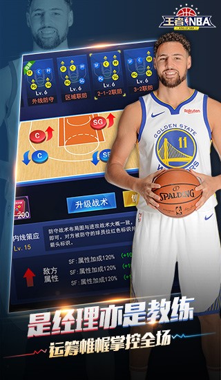 《王者NBA》正版官网授权，重现天王山之战！