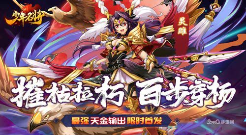 新春大狂欢《少年名将》全新版本今日震撼来袭