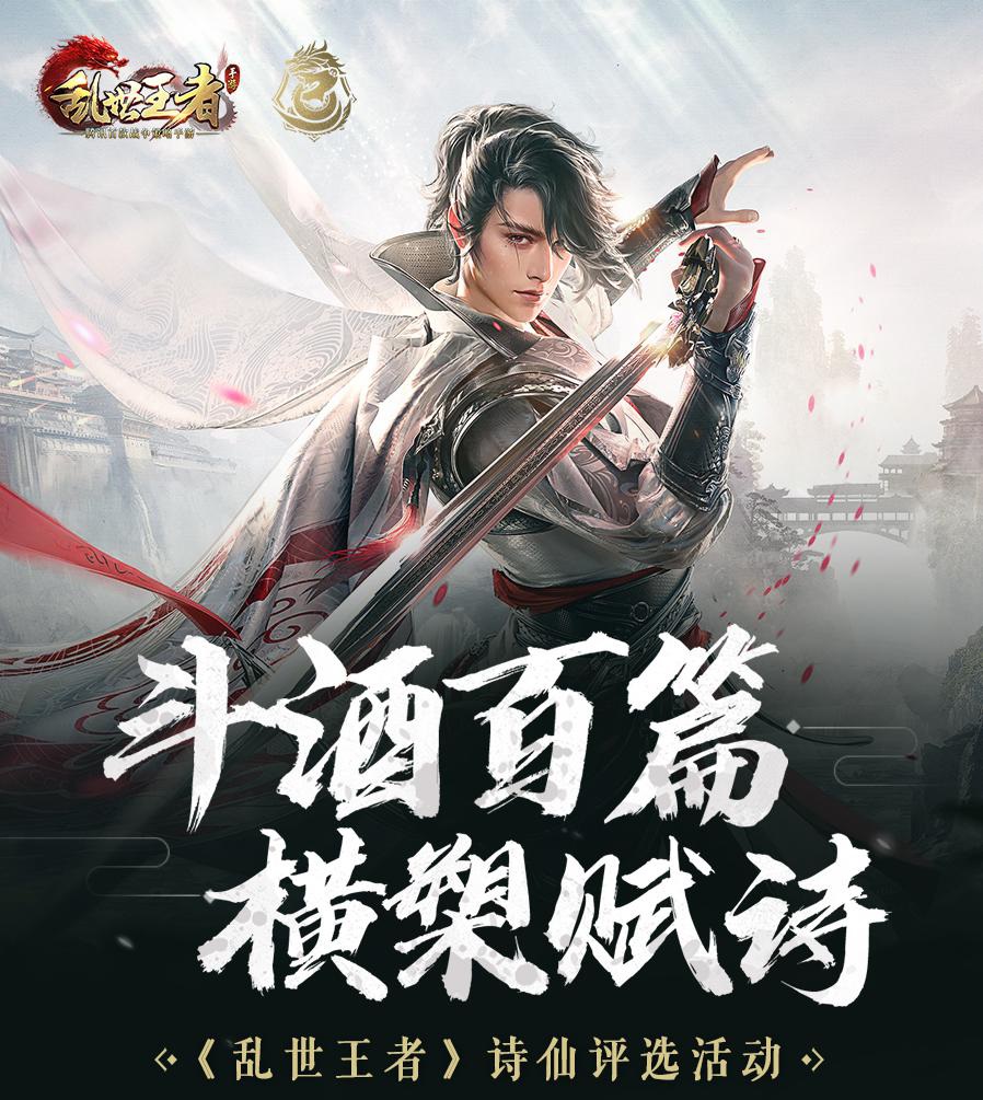 武能平乱世 文能定乾坤 《乱世王者》乱世才人辈出