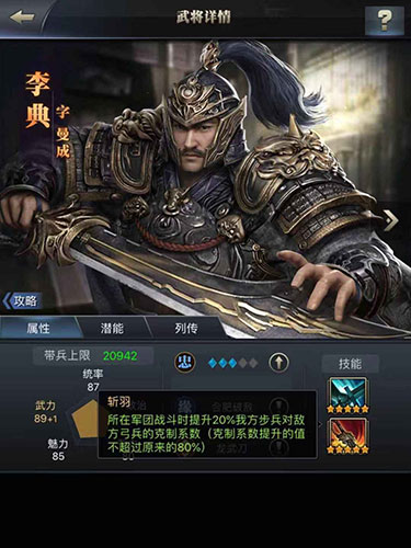 长者之风 《三国群英传-霸王之业》步兵将李典登场