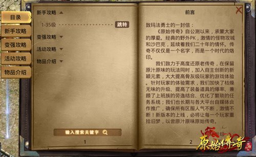 《原始传奇》迎来版本更新，你还能站稳榜一吗？