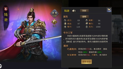 江东才俊 火烧连营《爆破三国》武将陆逊