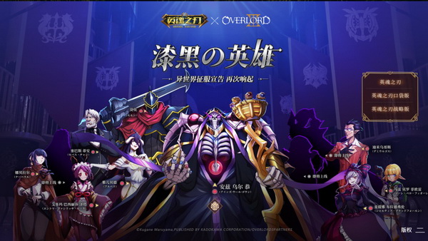 《英魂之刃》×《OVERLORD》联动今日上线 漆黑の英雄莫莫登场！ 漆黑の英雄莫莫登场！