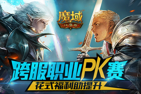 《魔域口袋版》热血助战营：宝箱福利开不停 全民热血新动作！