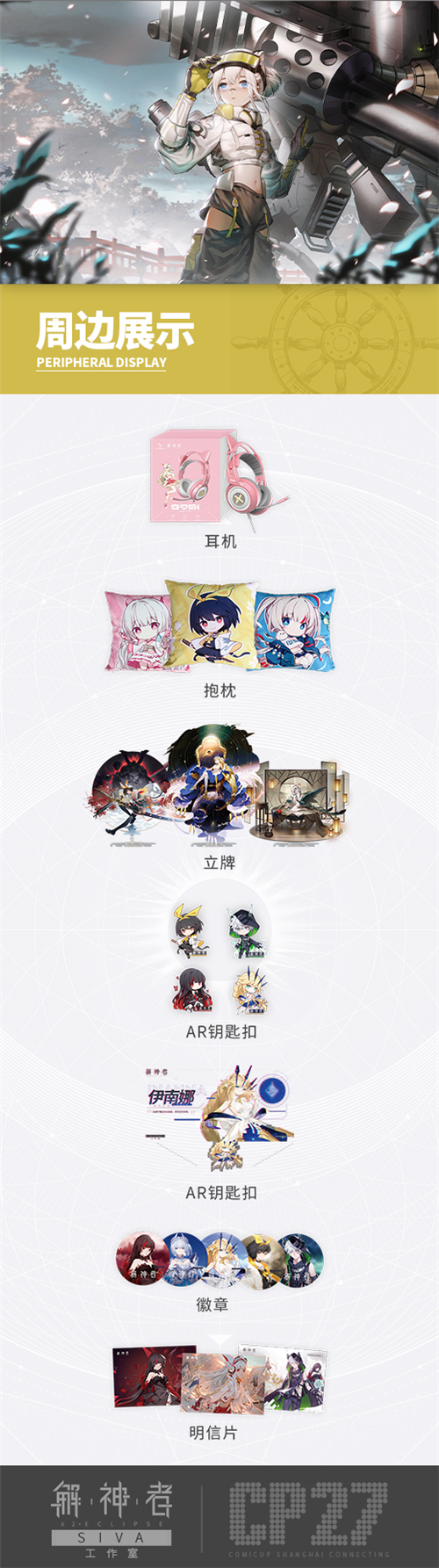 《解神者》上海魔都CP27参展确定！