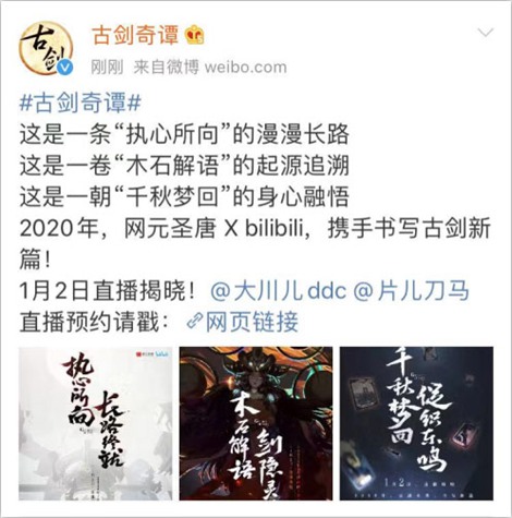 《古剑奇谭》又出新作？悬念海报谜团引热议