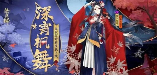 阴阳师鬼女哪个图多 鬼女红叶地图分布介绍