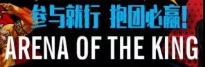 抱团必赢 《街头篮球》SFSA全国超级联赛地区赛十月起航