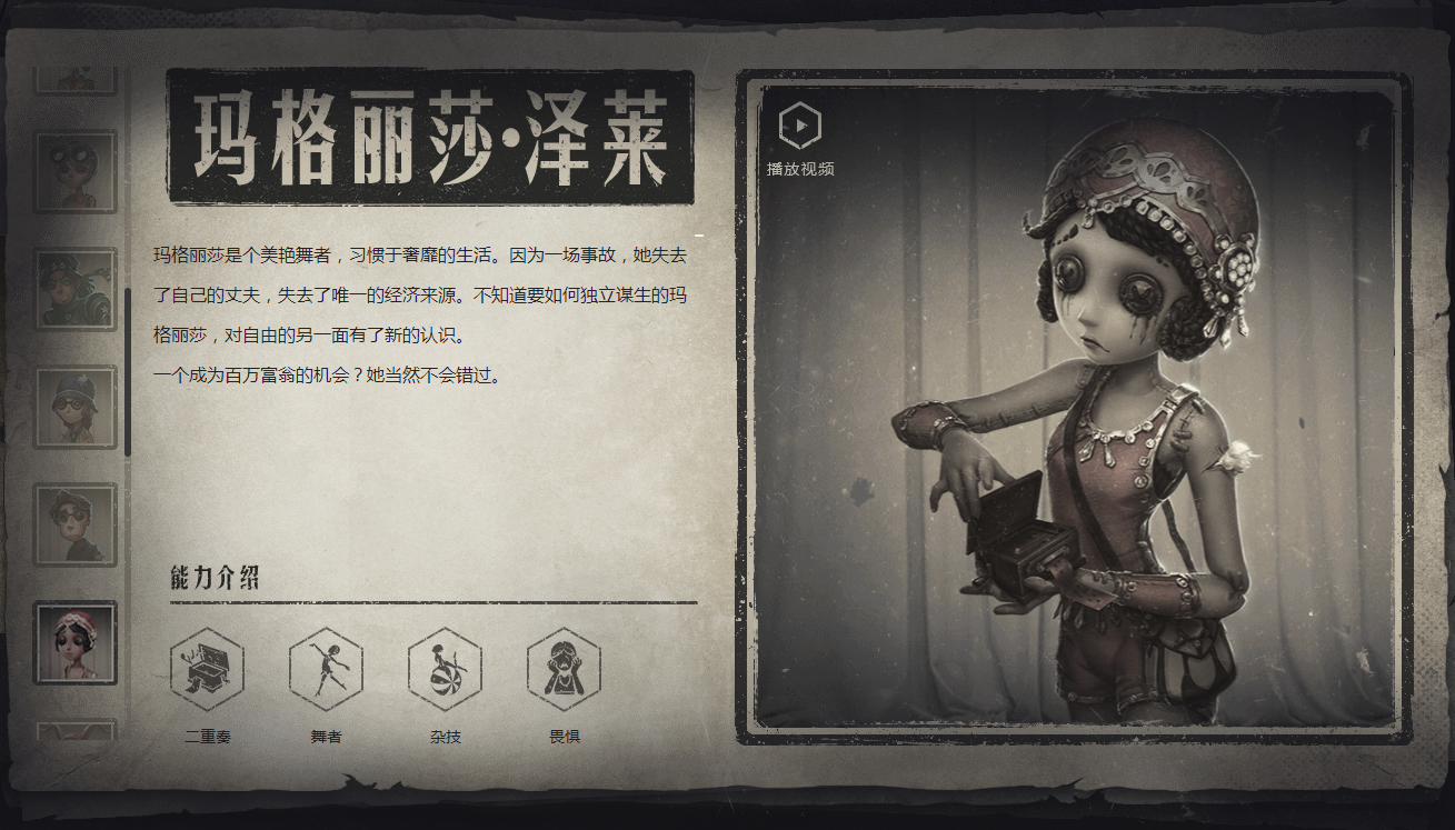 第五人格舞女怎么玩