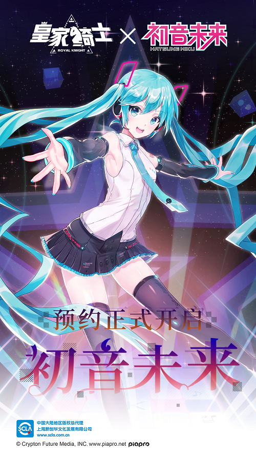 《皇家骑士》新年版本上线 初音未来预约开启