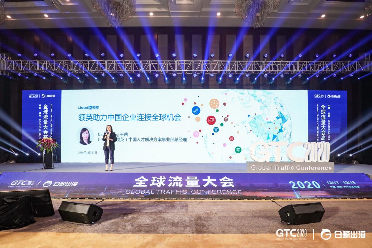 GTC2020全球流量大会圆满落幕，精彩瞬间，抢先回顾！