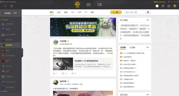 综合游戏社区抢滩登陆，还能有新的花样吗？掌上WeGame