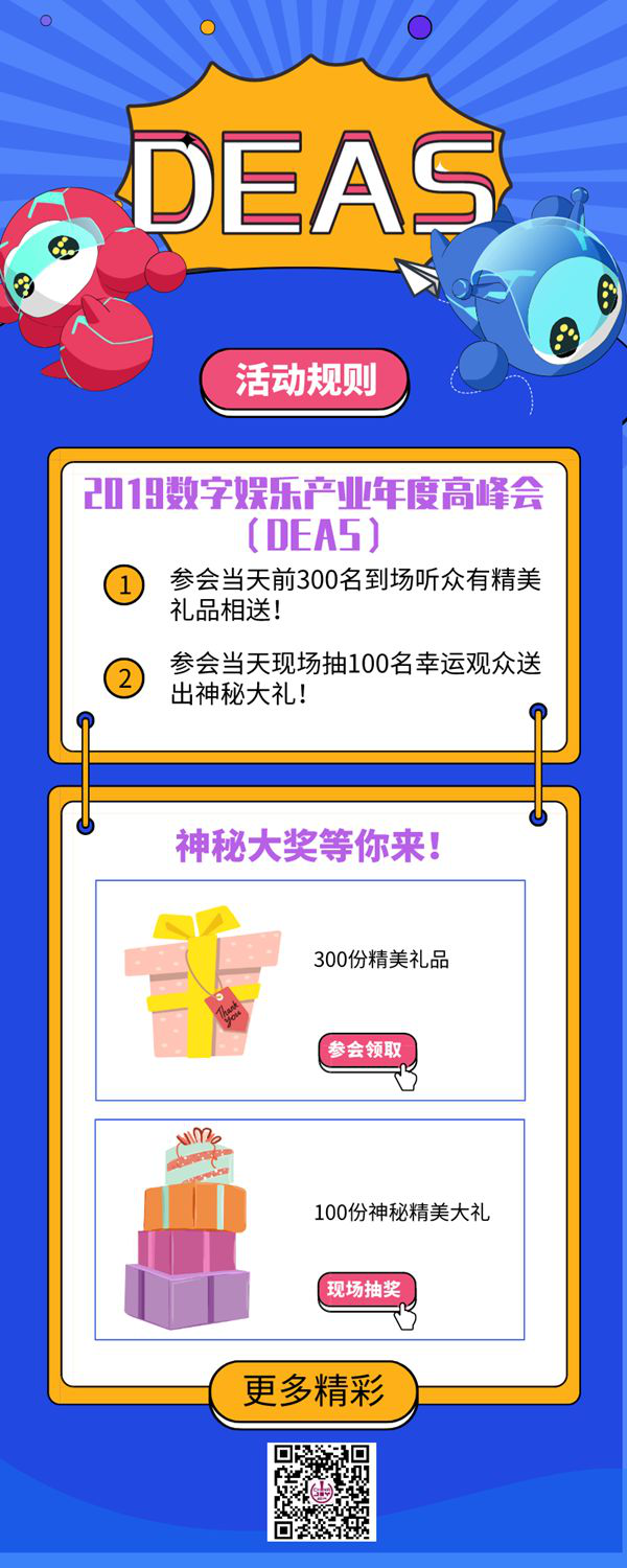 知名海外游戏营销服务商——飞书已确认出席DEAS 2019 UPDAY