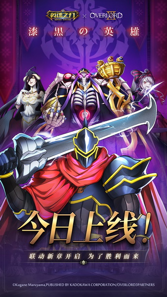 《英魂之刃》×《OVERLORD》联动今日上线 漆黑の英雄莫莫登场！ 漆黑の英雄莫莫登场！