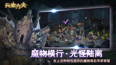 当冒险游戏遇到Roguelike 《元素方尖》即将全平台公测