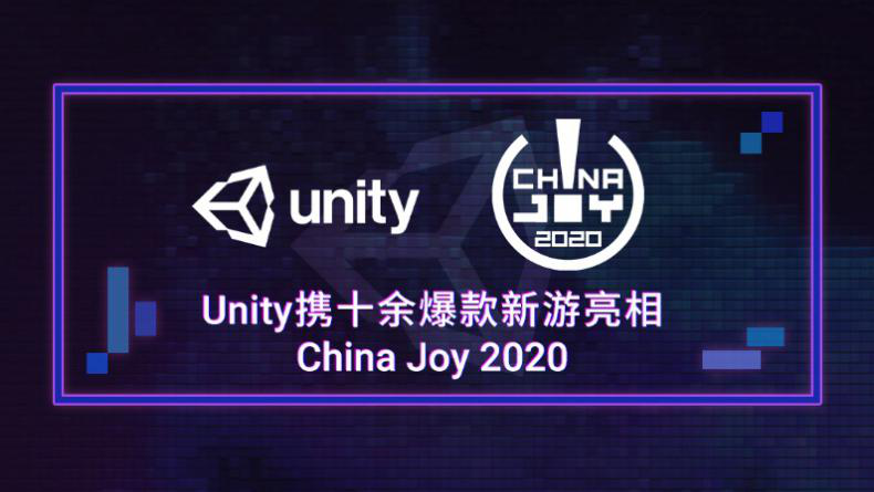 Unity将携十余爆款新游和多个独立游戏亮相ChinaJoy 2020