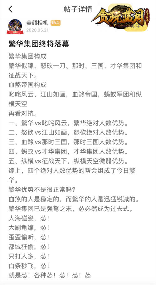 《贪玩蓝月》古天乐为提升实力重新加入蓝月大陆高考！