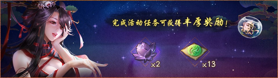 织星卜命，探秘三生 《神都夜行录》精彩活动盛大开幕！