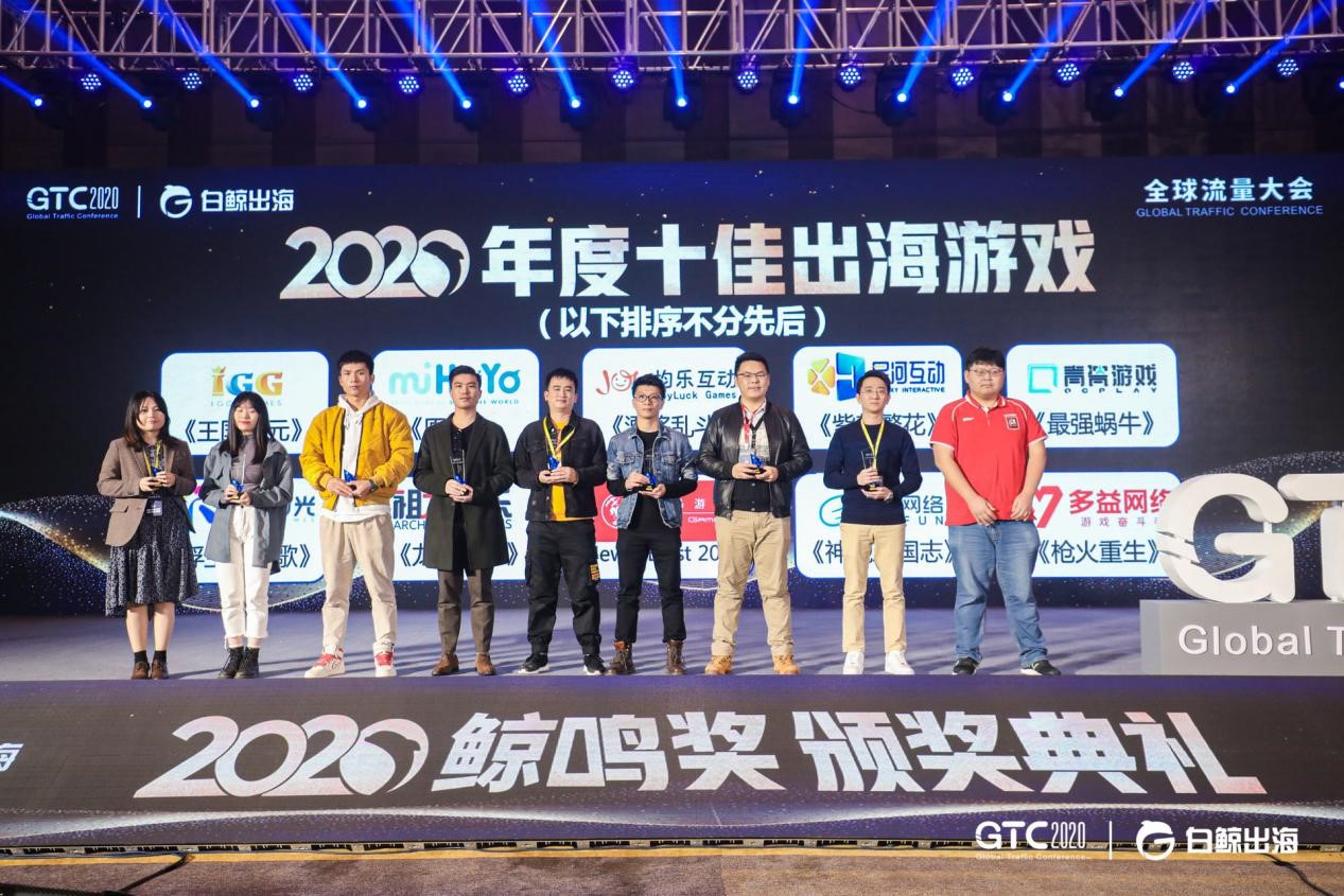 GTC2020全球流量大会圆满落幕，看鲸鸣奖8大奖项花落谁家？