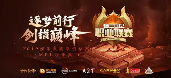 《梦三国2》MPL季后赛首日：Ziyo携手诗月挺进胜者组！