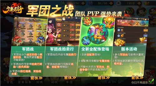 动荡九州谁主宰《少年名将》全新军团战强势登陆