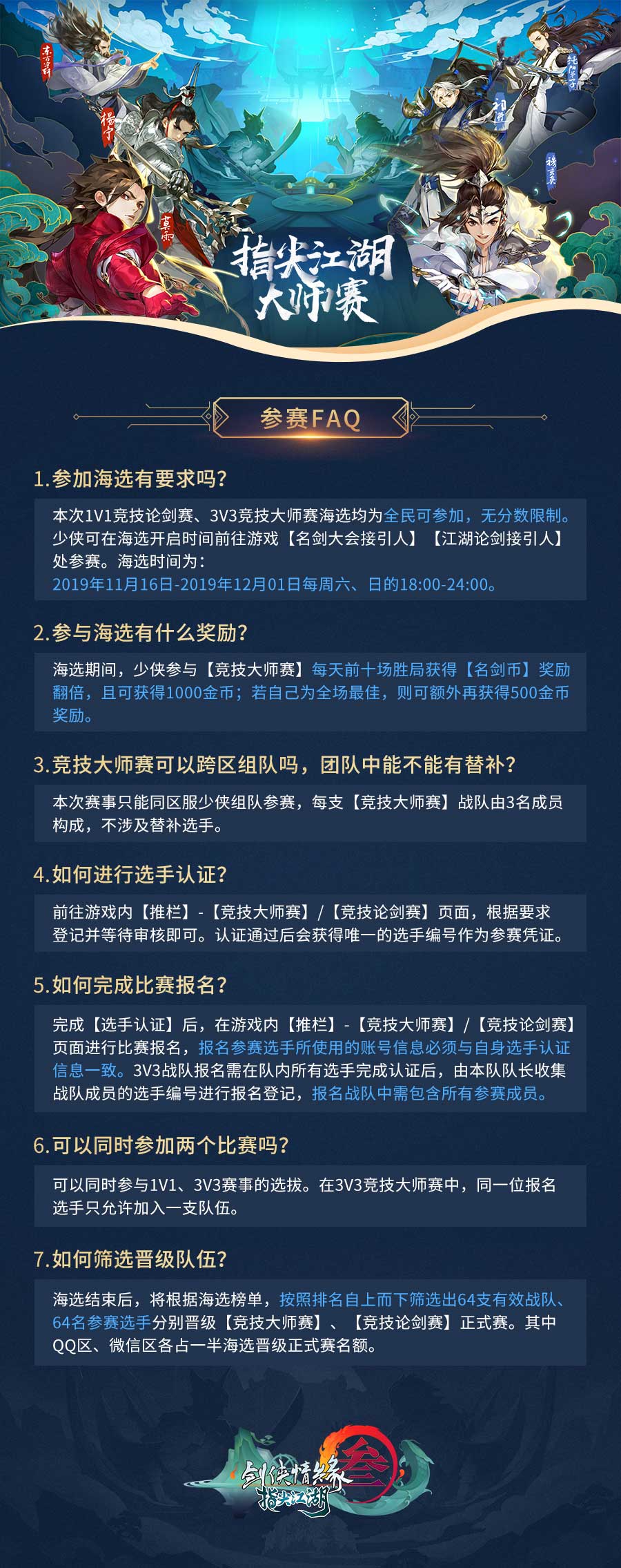 孟冬活动火热进行中！《剑网3：指尖江湖》大师赛火爆开启 更有萌趣小剧场爆笑来袭 