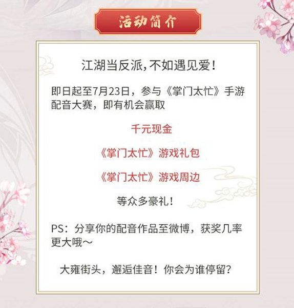 《掌门太忙》与克拉克拉深度联动 6月19日倾心测试直播福利放送