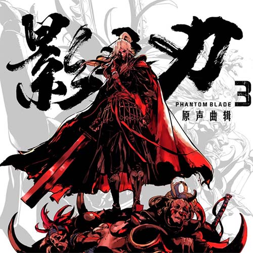 倾听武林的声音！《影之刃3》原生曲辑公开，参与乐评赢好礼！